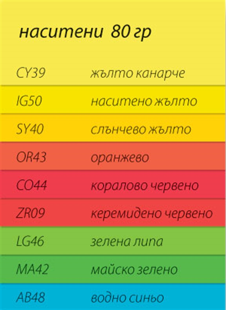 ЦВЕТНА КОПИРНА ХАРТИЯ A4-наситени 