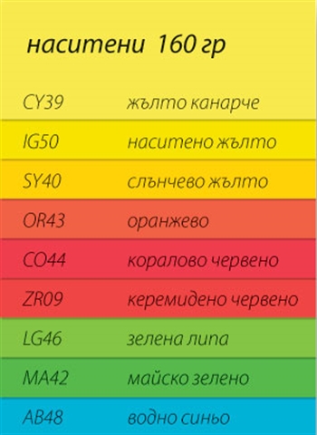 ЦВЕТЕН КОПИРЕН КАРТОН A4 - НАСИТЕН